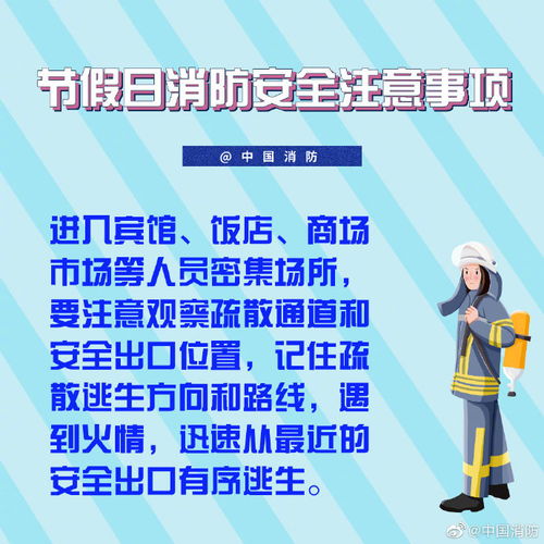 節(jié)日安全注意事項的通知,單位節(jié)日安全注意事項,景區(qū)旅游安全注意事項