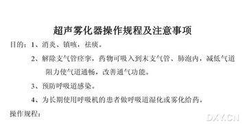超聲霧化吸入的注意事項(xiàng),超聲霧化的操作流程及注意事項(xiàng),超聲霧化的目的和注意事項(xiàng)