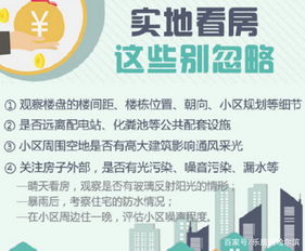 購買拆遷房注意事項,購買二手公寓房注意事項,購買網(wǎng)簽房的注意事項
