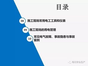 安全知識(shí),注意事項(xiàng),電工