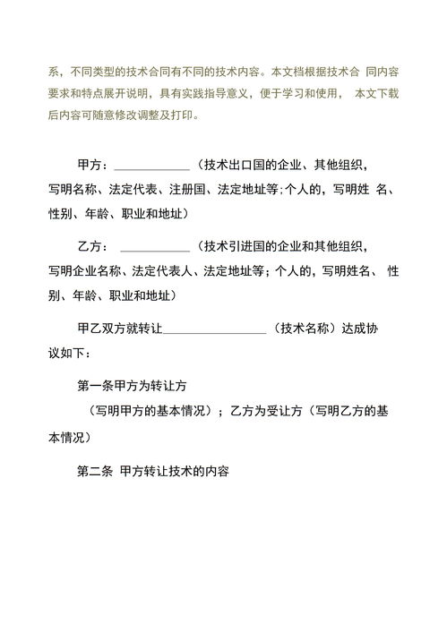 引進(jìn)國(guó)外技術(shù)合同的注意事項(xiàng)