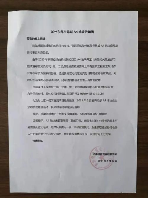 2015山東濟(jì)南交房注意事項(xiàng)