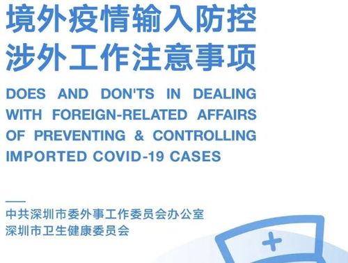 深圳,注意事項,打工