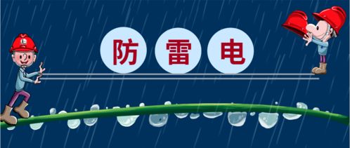 注意事項(xiàng),防雷設(shè)計(jì)