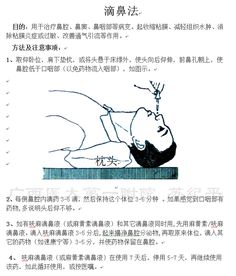 鼻腔滴藥法的注意事項(xiàng)