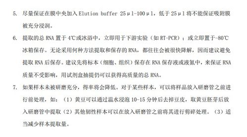rna提取過程中注意事項