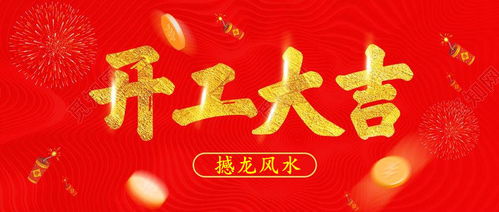 開(kāi)張,注意事項(xiàng),當(dāng)天,春節(jié)