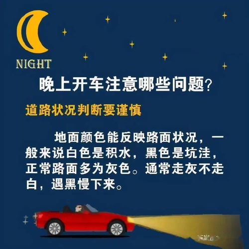 注意事項(xiàng),晚上