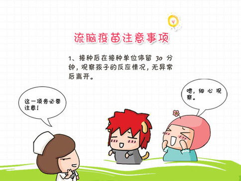 流腦疫苗打后注意事項(xiàng)