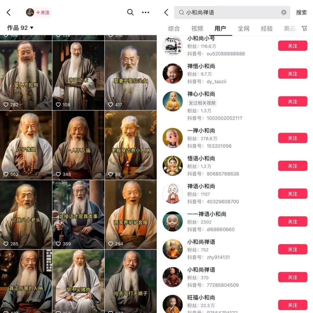 抖音AI小和尚、老者語錄能賺錢嗎？