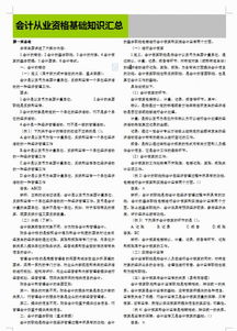 會計從業(yè)基礎知識總結(jié)