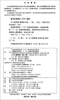 水工建筑物基礎(chǔ)知識試題