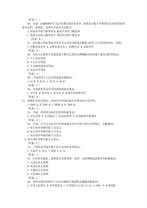 金融基礎知識的真題在那里找