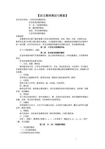 小學(xué)語文教師基礎(chǔ)專業(yè)知識點