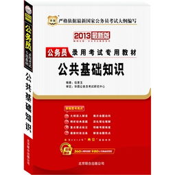 17公共基礎(chǔ)知識視屏課程