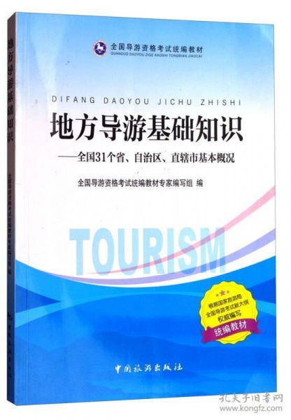 基礎知識,講解,導游,專家