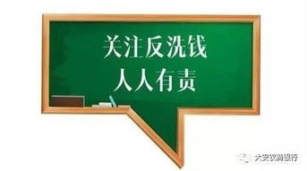 反洗錢基礎(chǔ)知識(shí)及法律責(zé)任