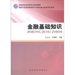 金融基礎(chǔ)知識23