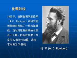 x線物理基礎知識