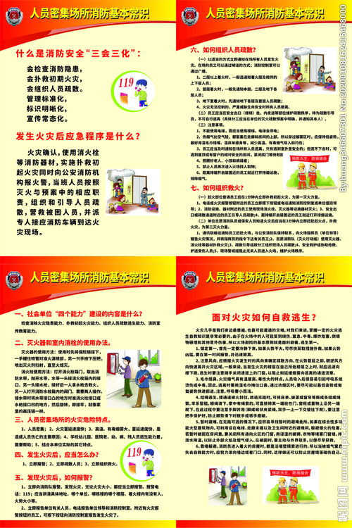 消防文員基礎(chǔ)知識(shí)