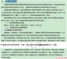 教師體育基礎(chǔ)知識(shí)