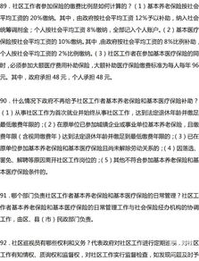 社區(qū)工作者筆試專(zhuān)業(yè)基礎(chǔ)知識(shí)