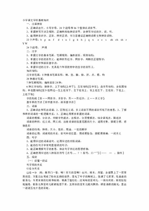 考研復(fù)試語文學(xué)科基礎(chǔ)知識