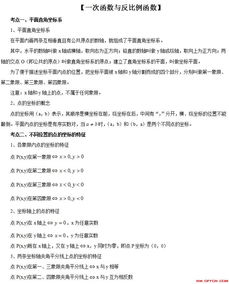 初中數(shù)學(xué)教師招聘專業(yè)基礎(chǔ)知識