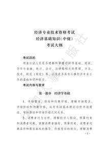 2019中級經(jīng)濟(jì)基礎(chǔ)知識真題估分