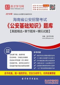 江西省,基礎(chǔ)知識,公安