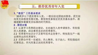 團(tuán)務(wù)基礎(chǔ)知識(shí)培訓(xùn)會(huì)