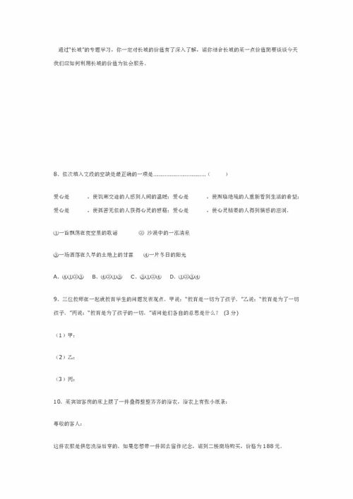 初二語文基礎知識試卷