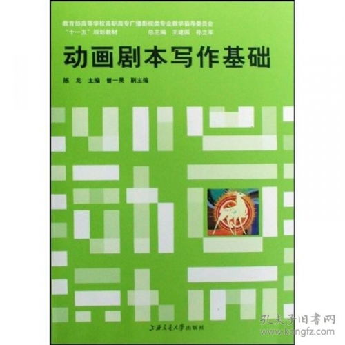 動畫劇本寫作基礎(chǔ)知識