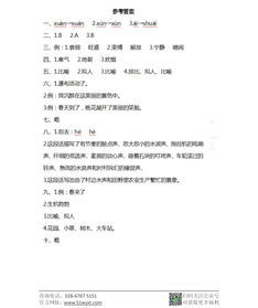 北師大四級語文基礎(chǔ)知識歸類