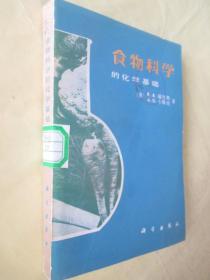 食品化學(xué)基礎(chǔ)知識(shí)