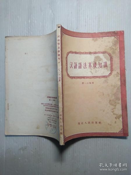 漢語語法基礎(chǔ)知識(shí)doc