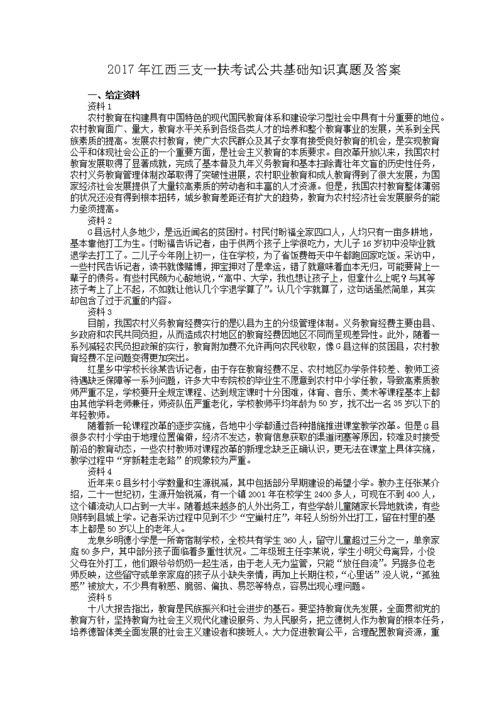 2017三支一扶公共基礎知識