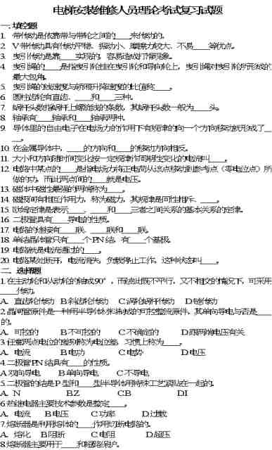 電梯的基礎(chǔ)知識試卷