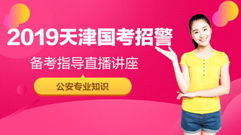 天津公安基礎(chǔ)知識(shí)2019