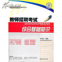 南川教師考試綜合基礎知識