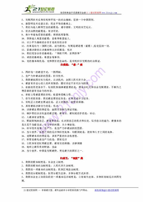 中考思想品德基礎(chǔ)知識(shí)整理