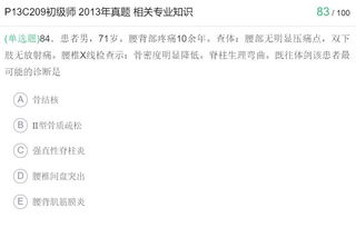 康復治療師基礎知識歷真題