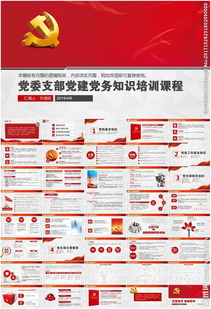 黨務(wù)基礎(chǔ)知識是什么