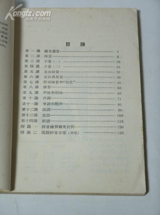 普通話語音基礎(chǔ)知識訓(xùn)練教案