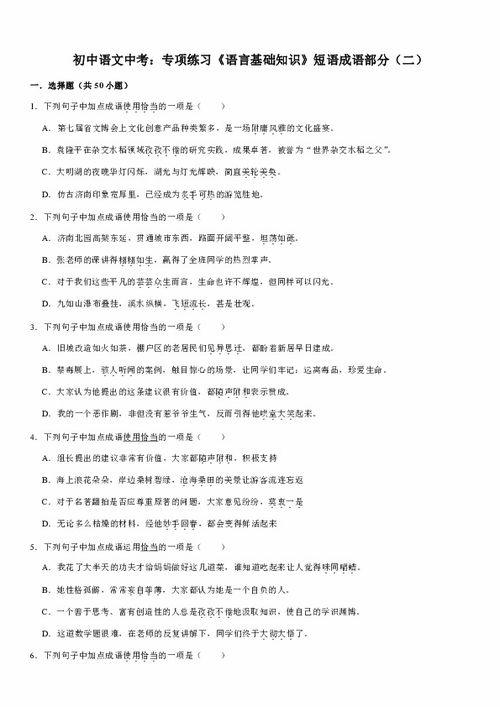 語(yǔ)言文字,基礎(chǔ)知識(shí),答案