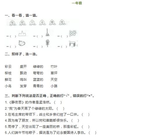 小學(xué)一級(jí)語(yǔ)文下期末基礎(chǔ)知識(shí)