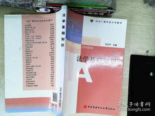 法學基礎知識考點