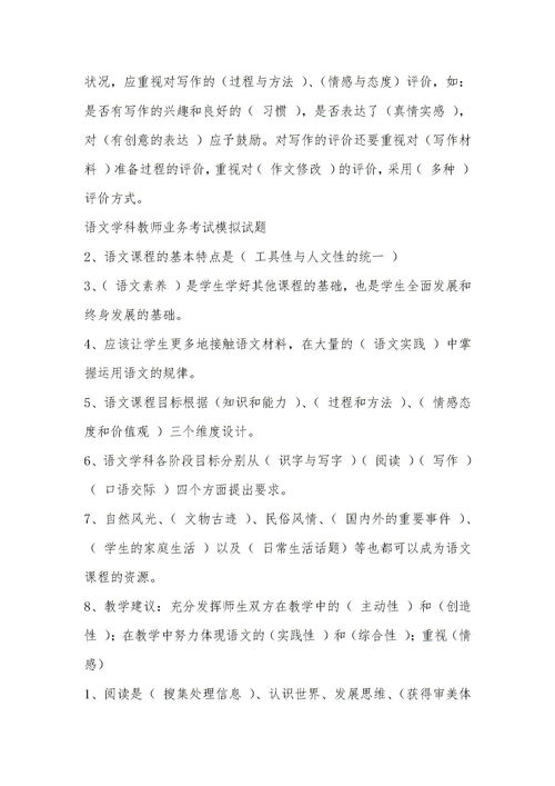 基礎(chǔ)知識(shí),語(yǔ)文教師,試題,小學(xué)