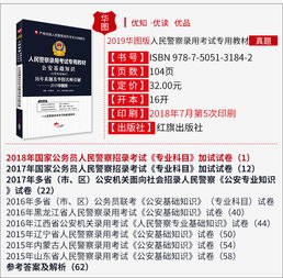 2019山西省考公安基礎知識