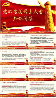 天津黨的基礎知識問答